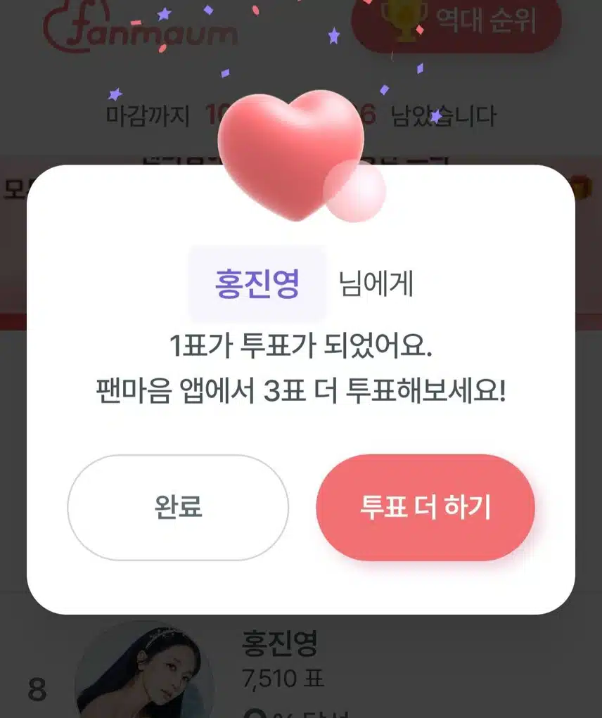 홍진영님에게 투표했어요