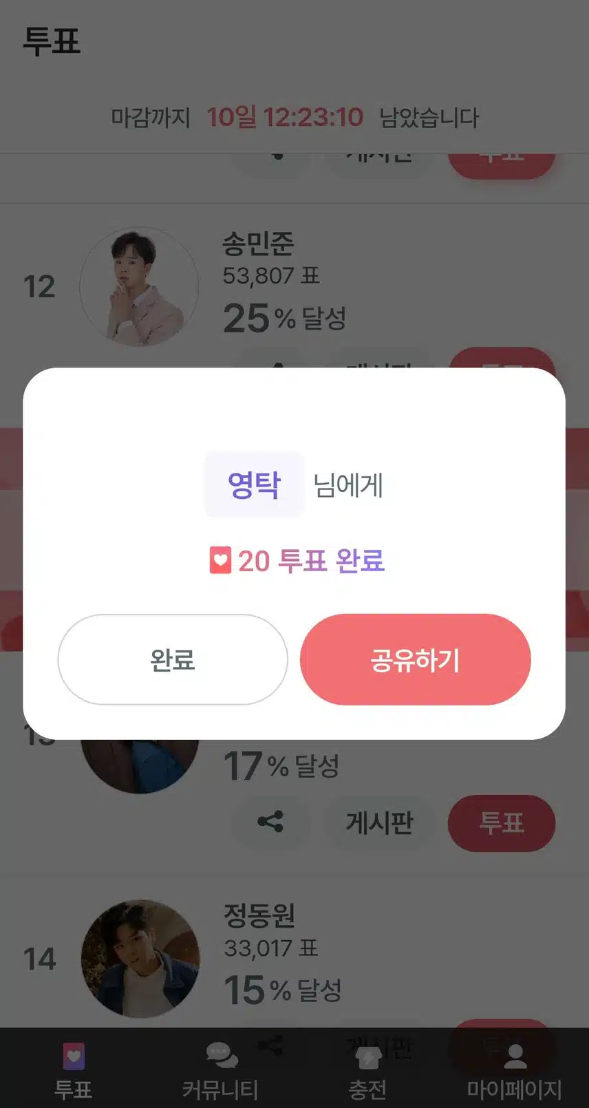 유튜브 뮤비 인증&투표인증