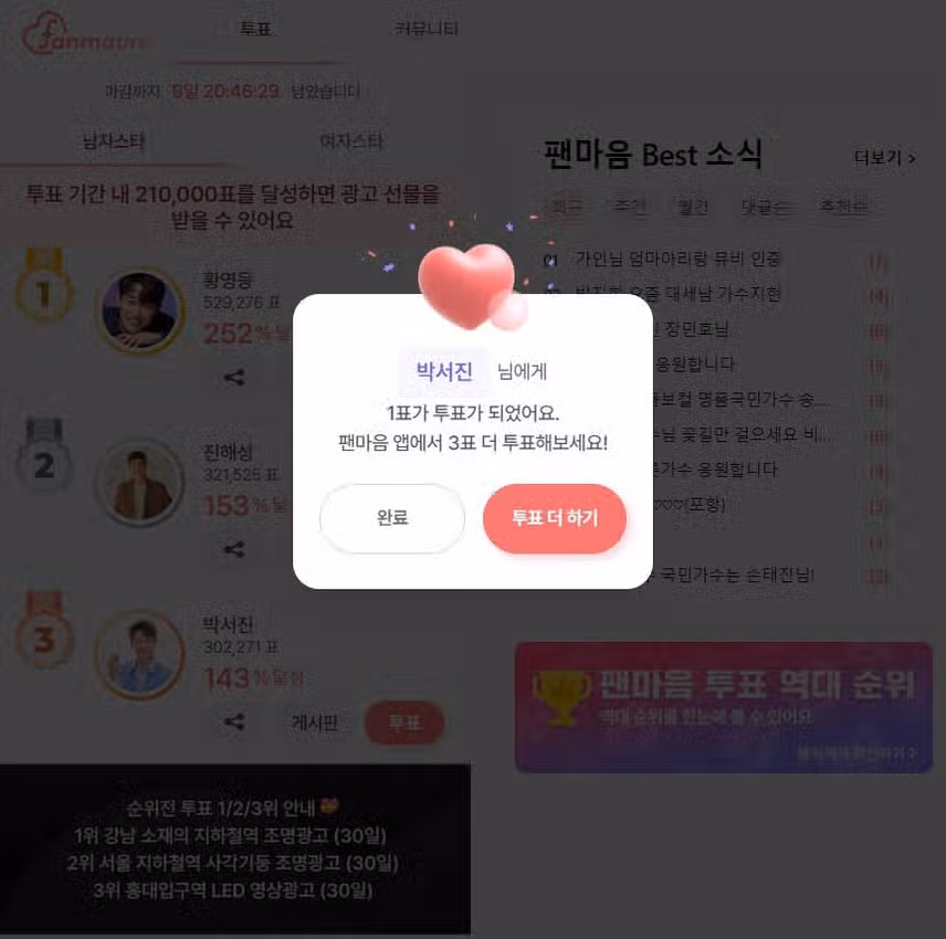 투표완료