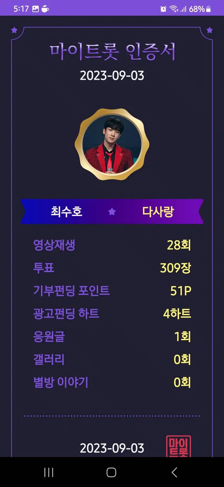 최수호 응원 