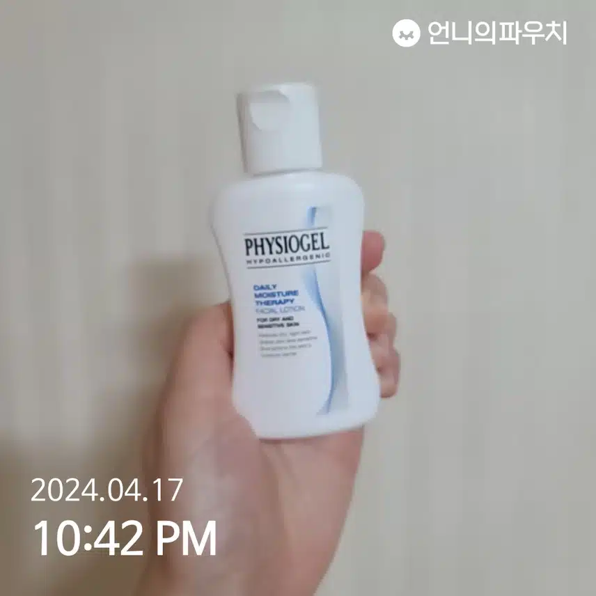피지오겔 로션