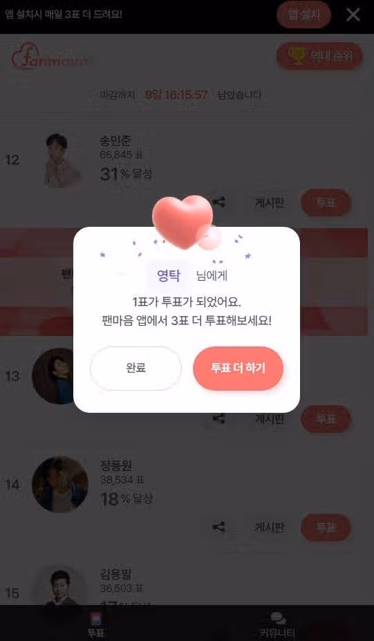 투표인증