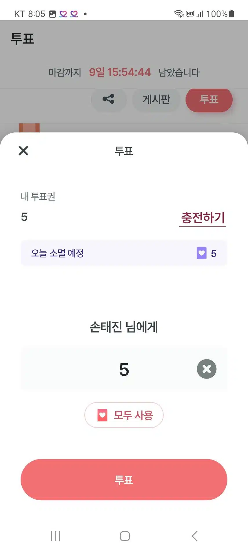 투표인증