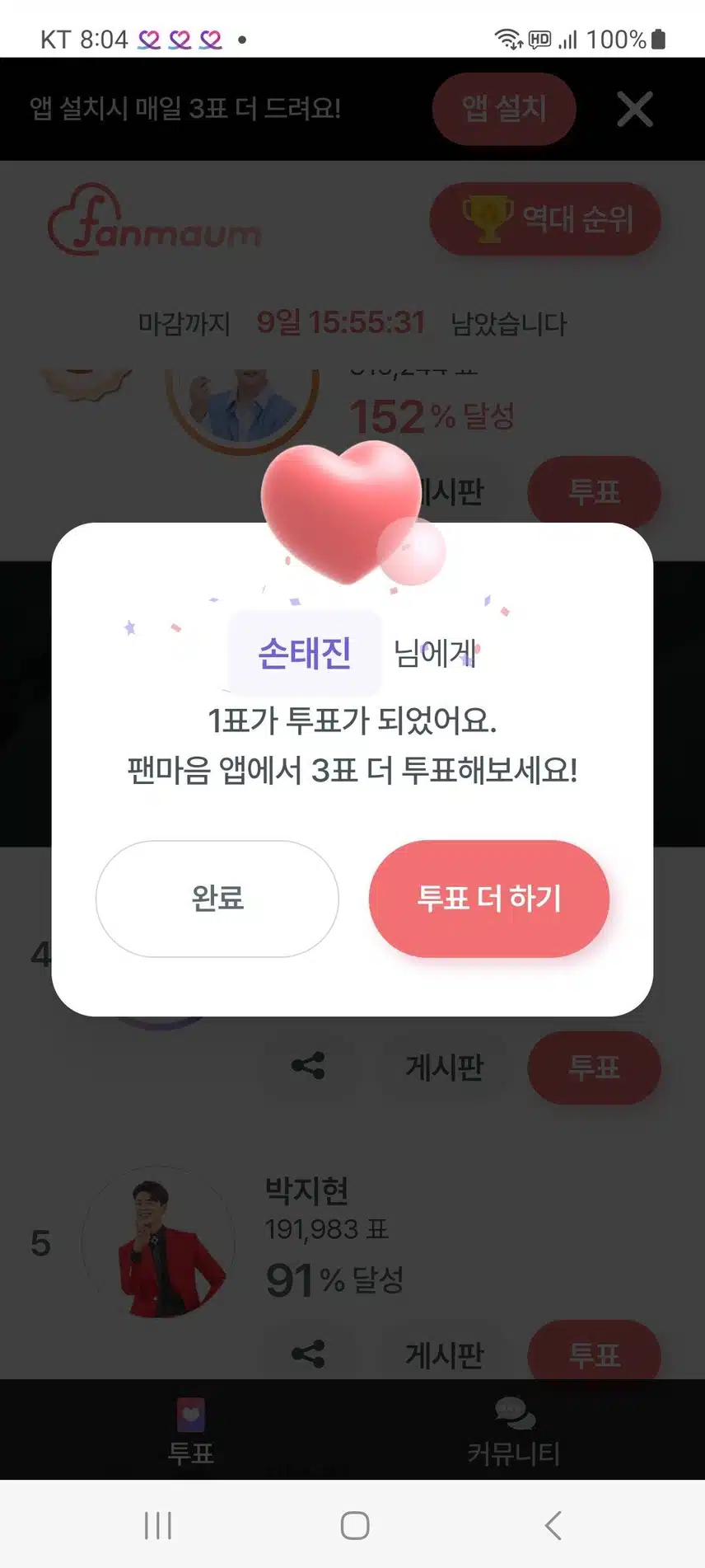 투표인증
