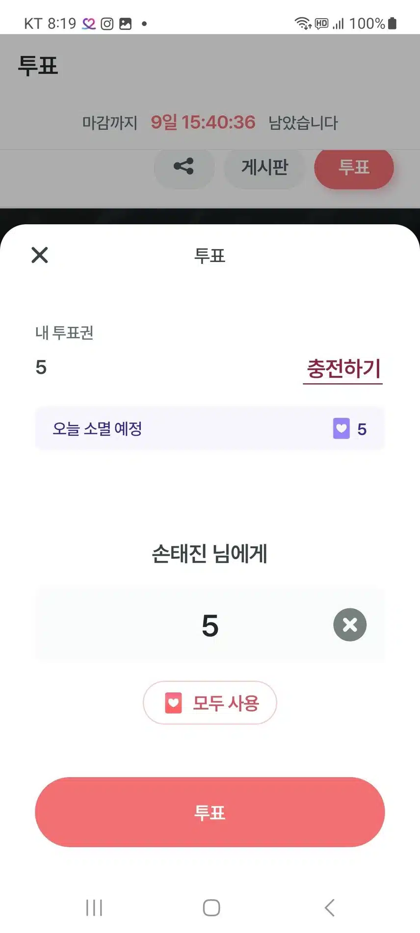 투표인증