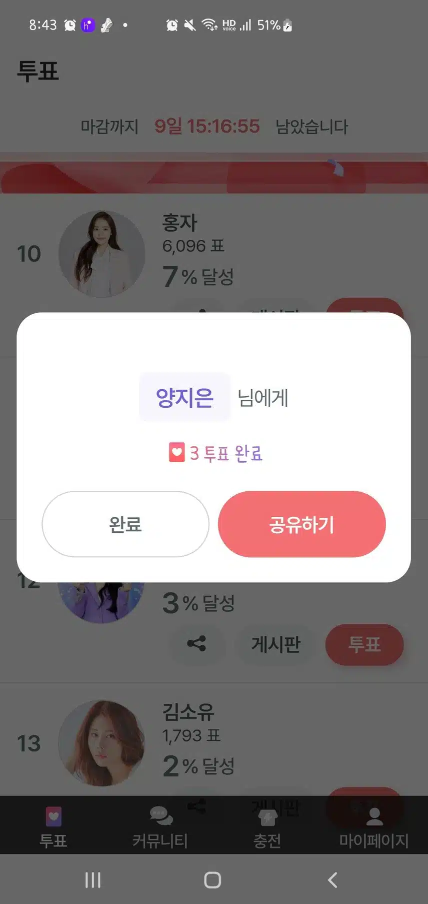 투표했어요
