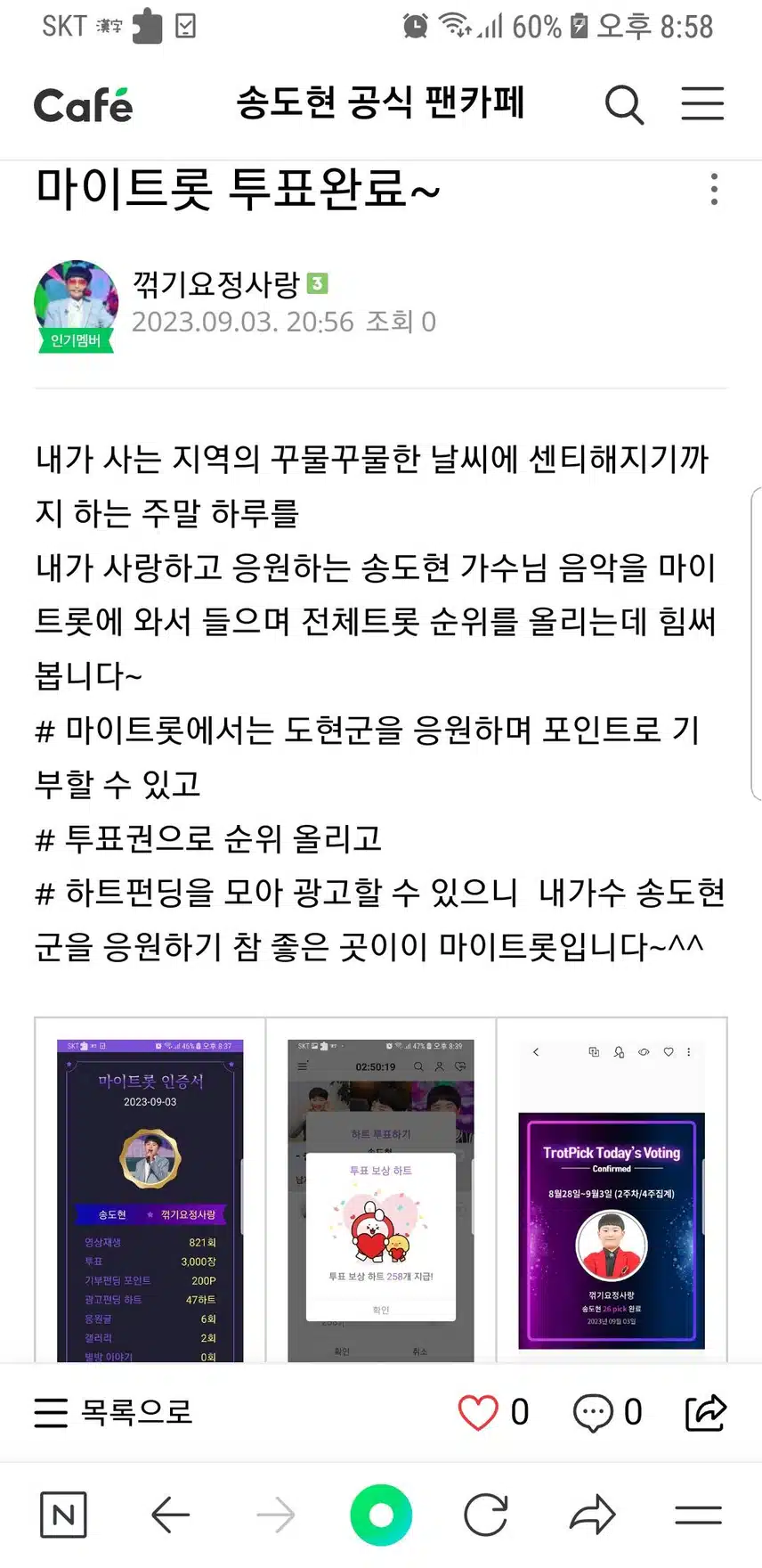 송도현군을 응원합니다~♡
