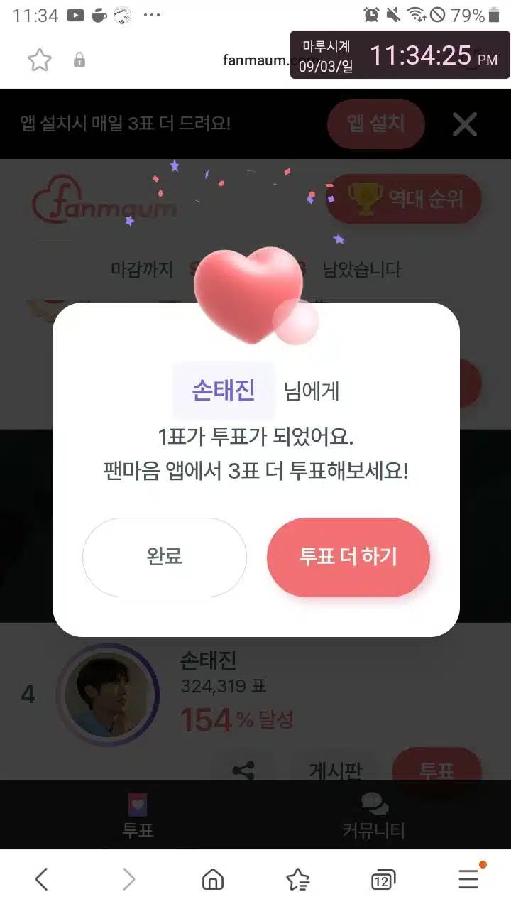 투표인증