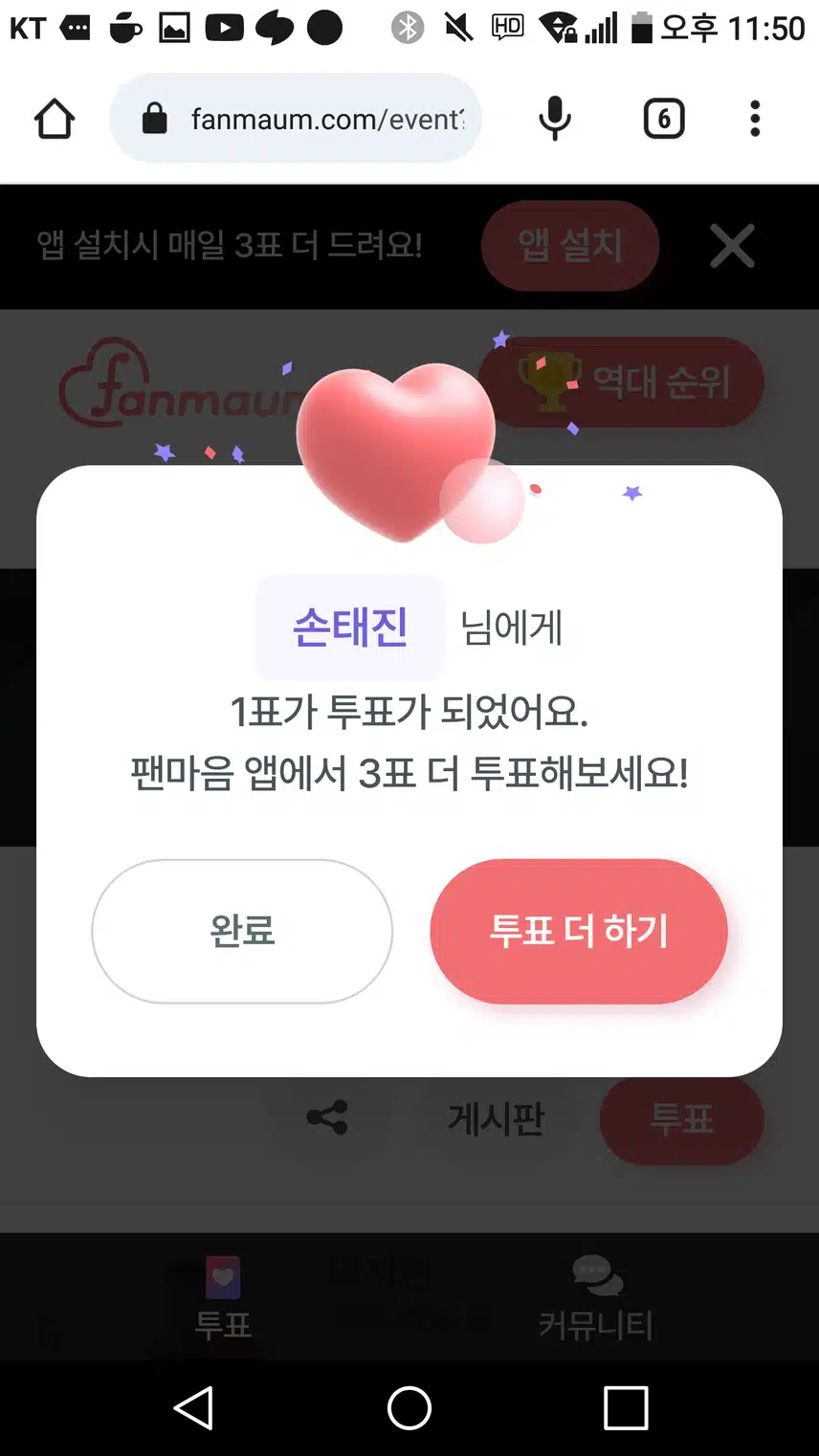 투표인증해요