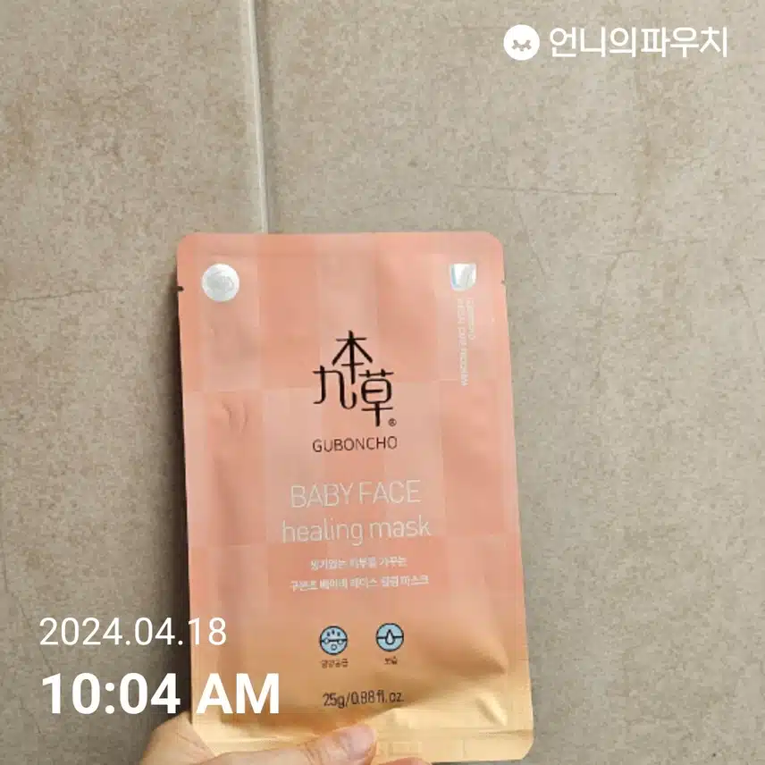 마스크팩 인증