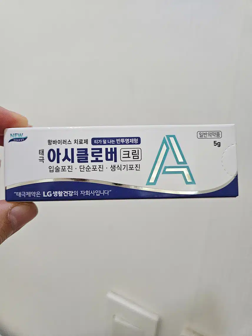 입술포진 연고