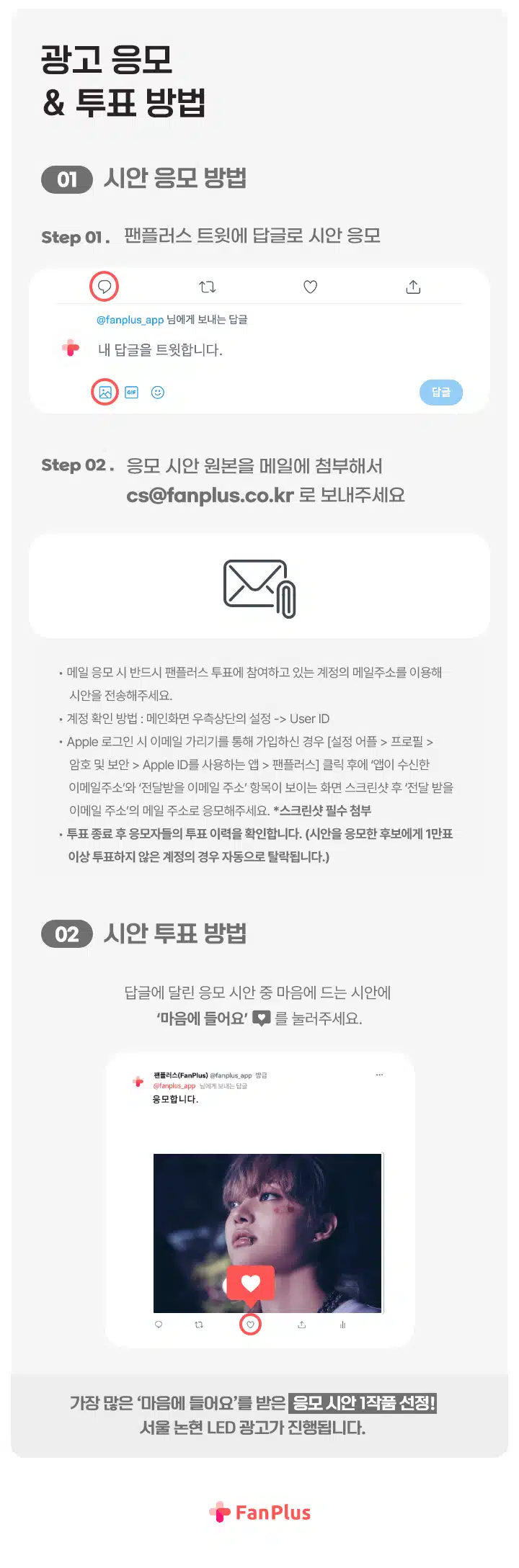 [23회차 리그전] 의주 논현역 건물 LED 광고 응모 이벤트