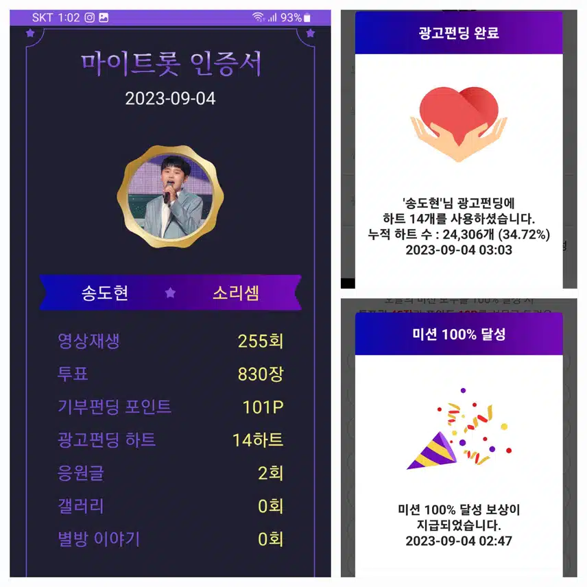 송도현가수님    응원합니다♡