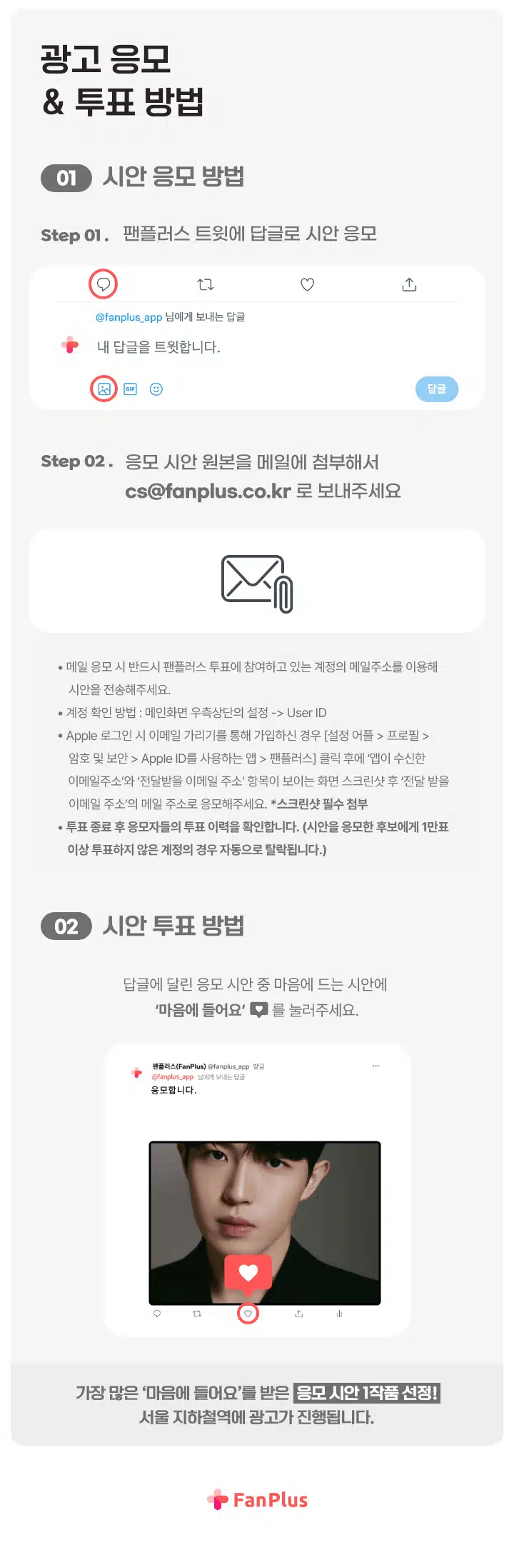 5월 투표 '1위' 김재환 강남역 조명광고 응모 이벤트