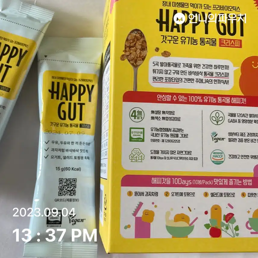 점심은 해피갓 통곡물 크리스피 