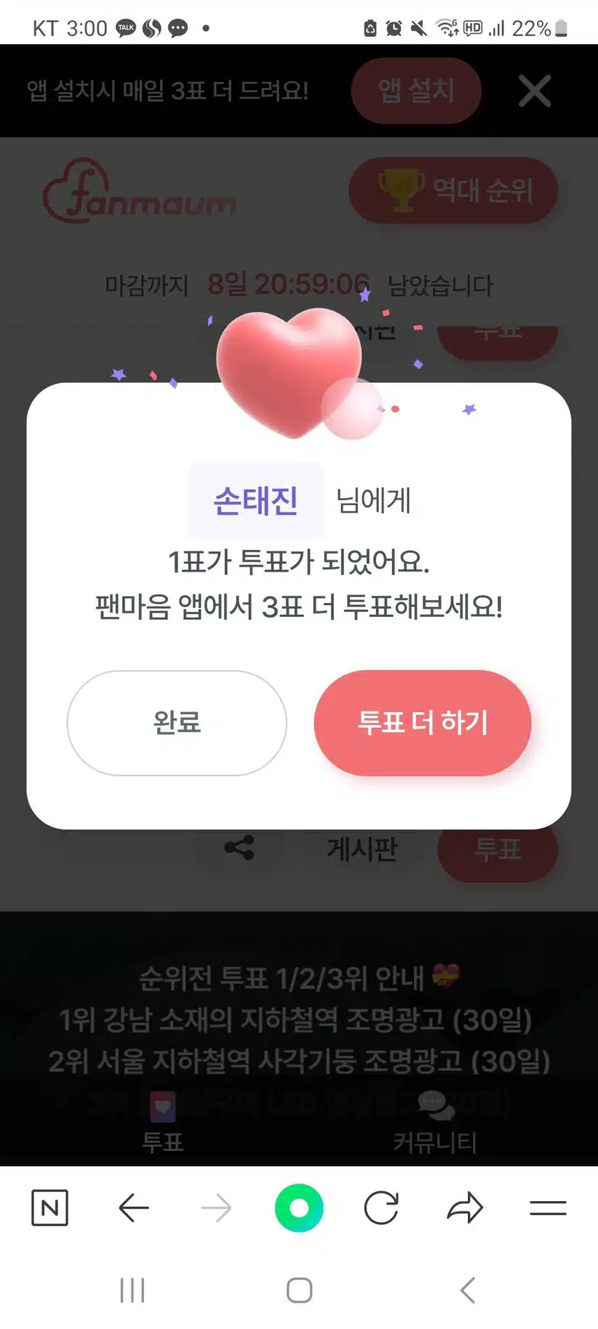 투표인증