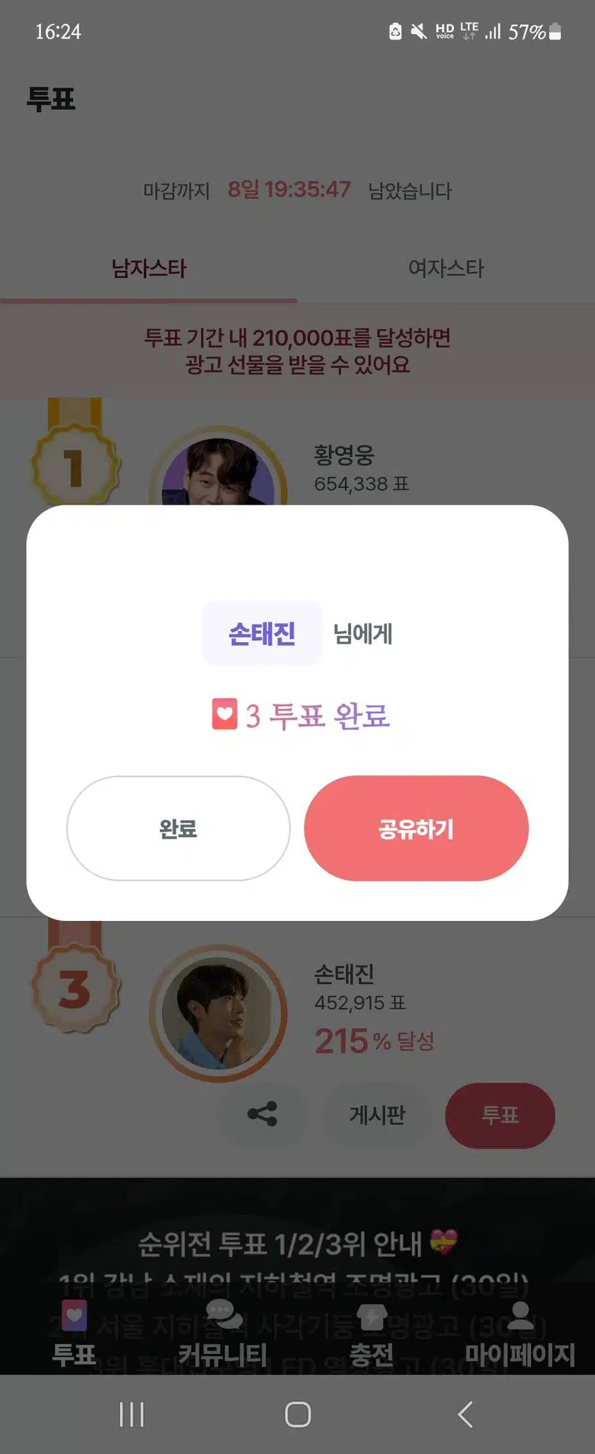 투표완료