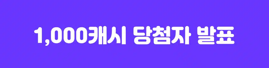 💪탐나는 오늘! 목표 작성 이벤트 당첨자 발표💪