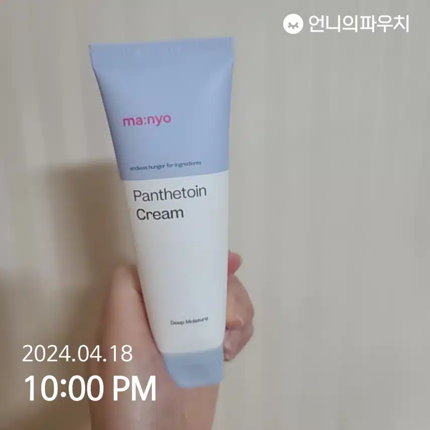 판테토인크림