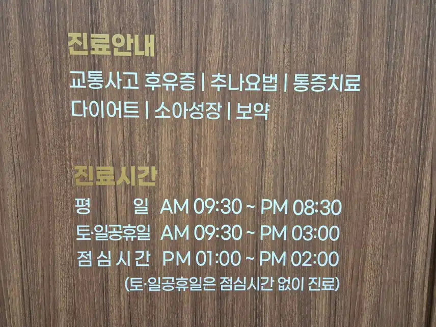[12차] 친절하고 효과빠른 한의원 대구 도원동 더나은365한의원에서 금방 나았어요