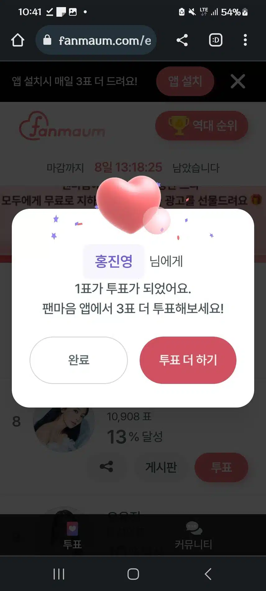 홍진영 가수님에게 투표