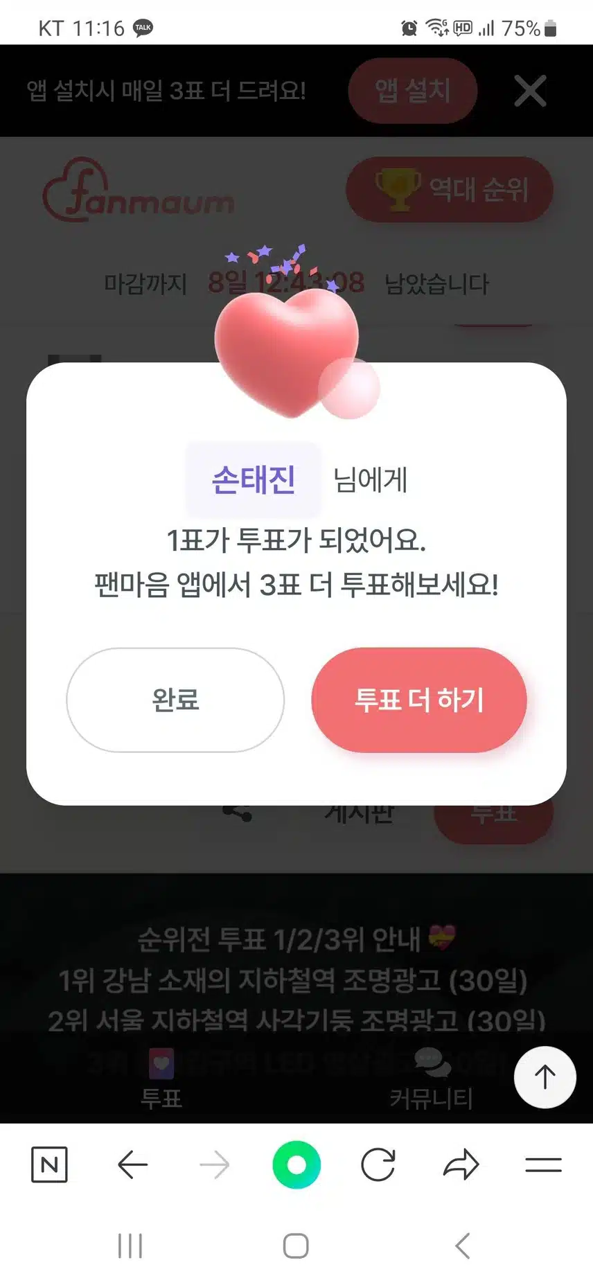 손태진 투표 인증