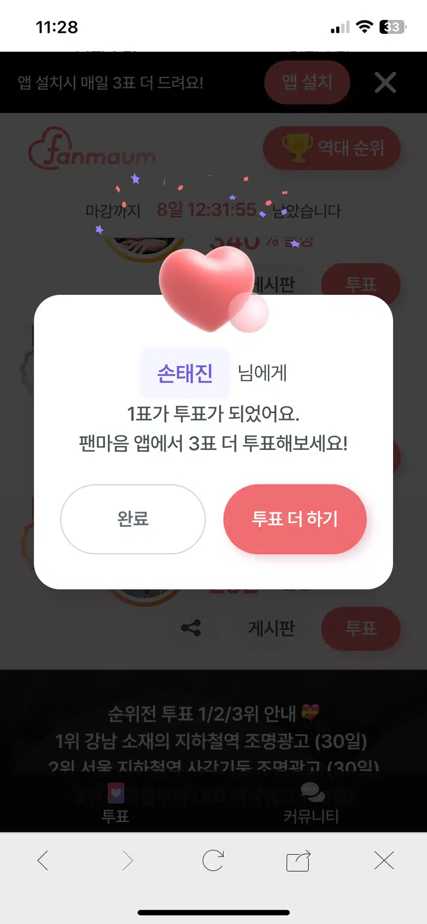 손태진 투표인증해영!