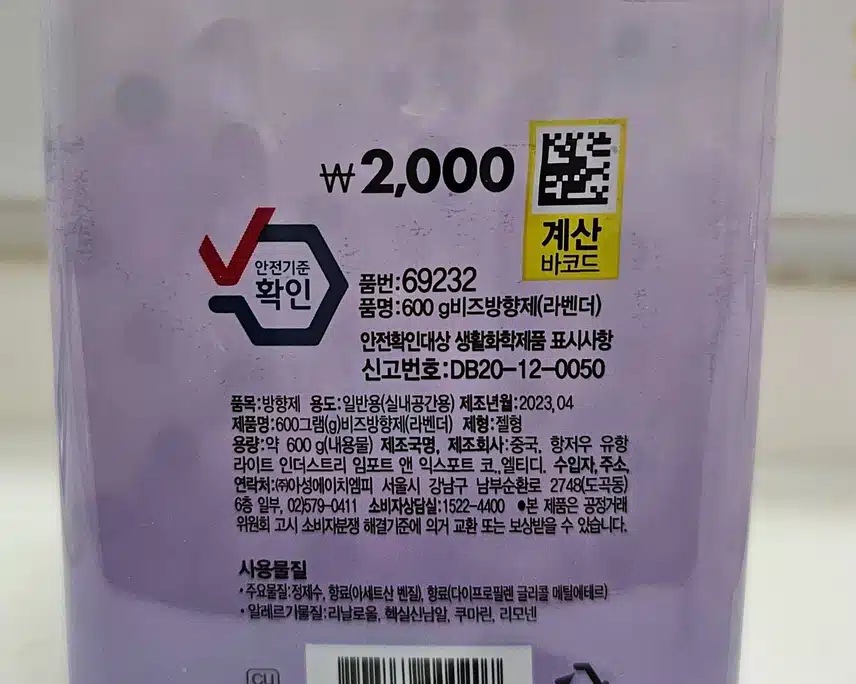 내돈내산-다이소 비즈 방향제  라벤더향