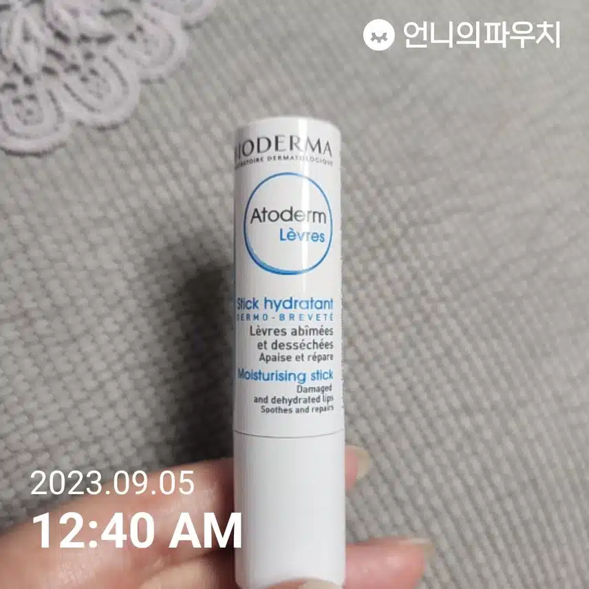 립밤 바르고 자요
