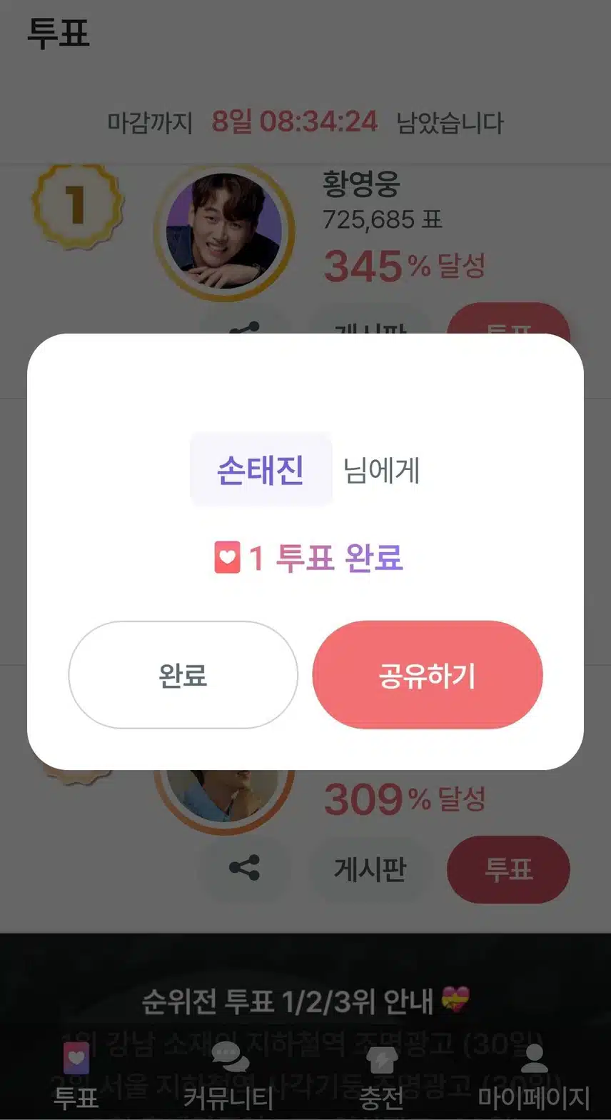 투표 인증 합니다^^