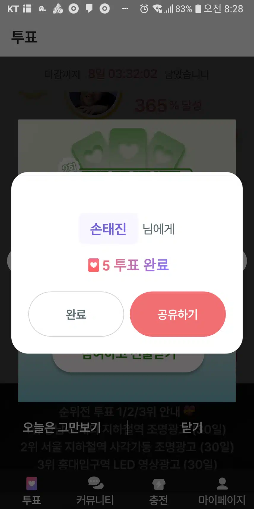 하루시작~~투표했어요