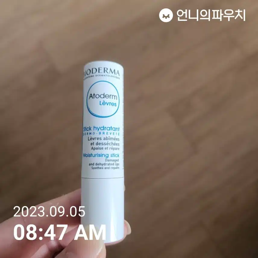 립밤 바르세요