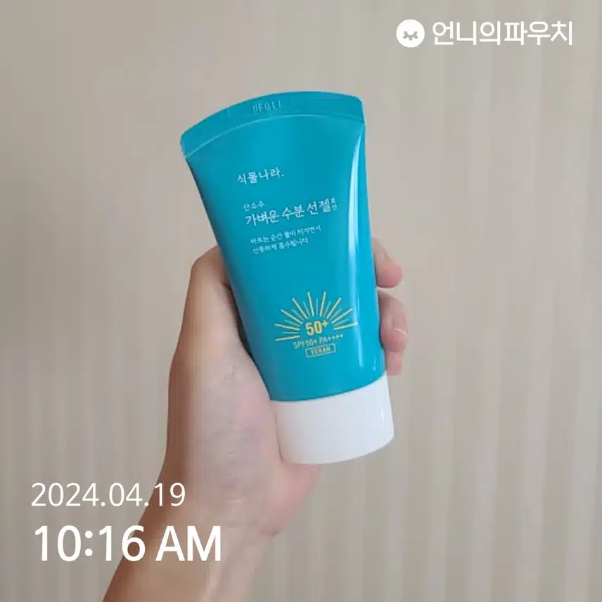 선크림바르기