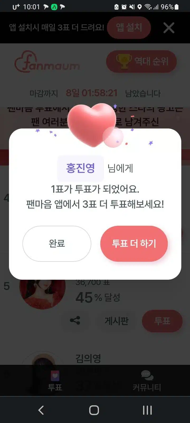 홍진영 투표인증 합니당 ㅎㅎ