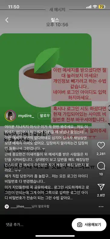 요즘 네이버카페 가짜 링크 피싱 조심하세요 