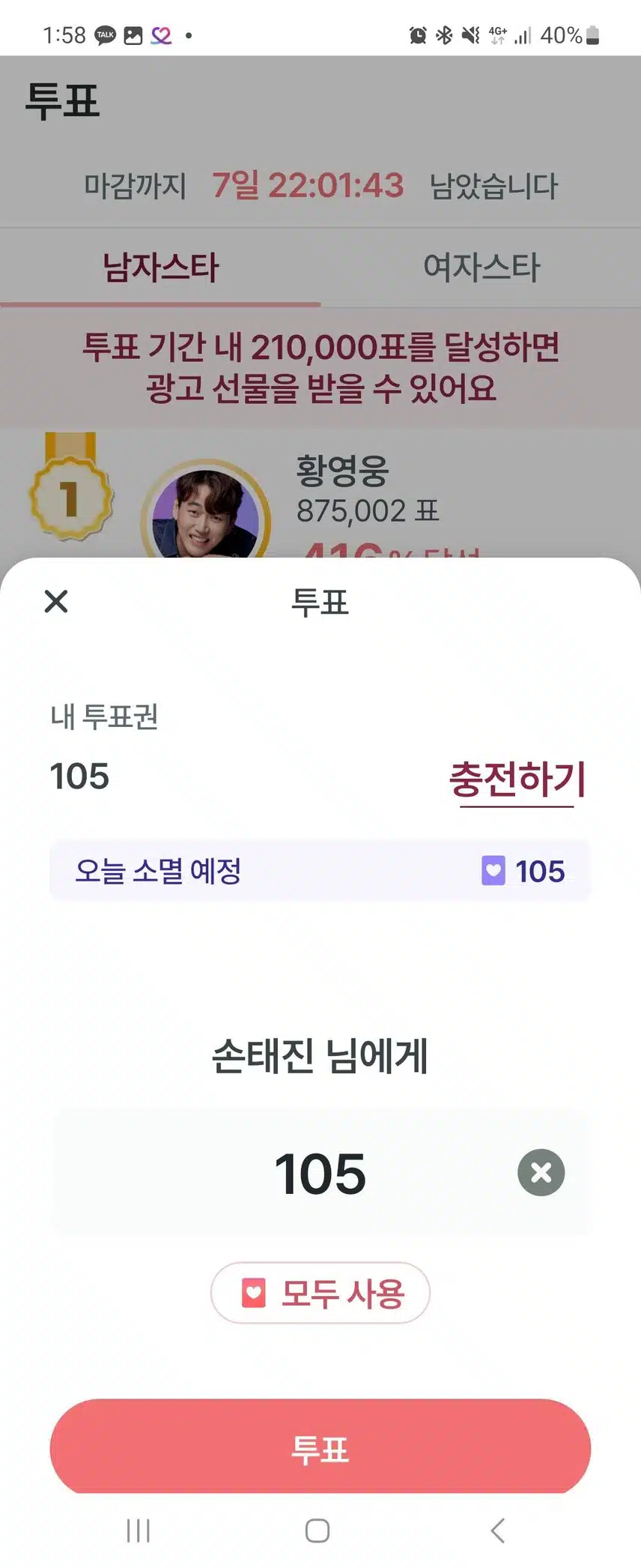하트100개 첨당첨됨~🧡