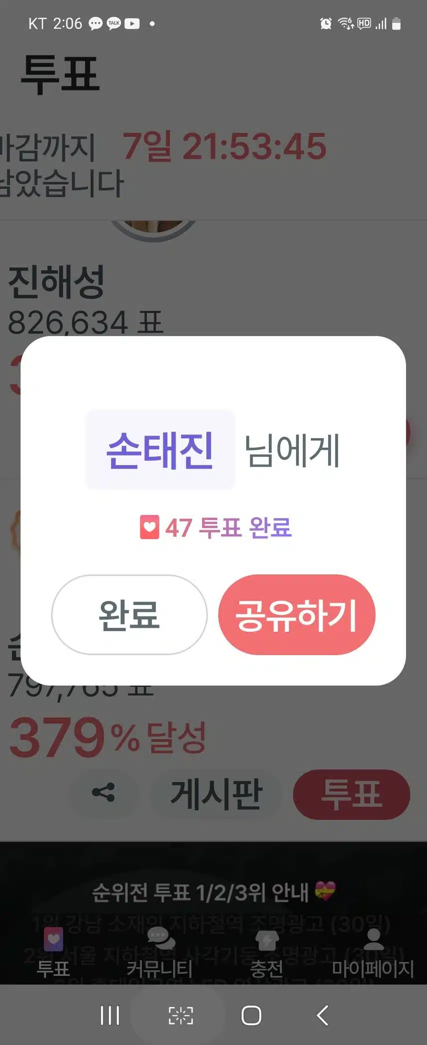 투표인증합니다