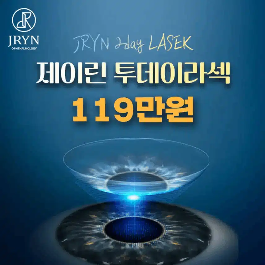 라섹 후기 알려드려용~! 좋은 정보가 되길 ㅎㅎ 