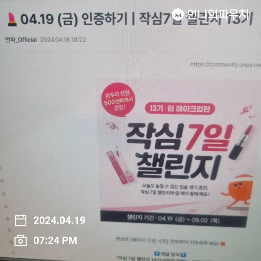 2024년 4월 19일 금요일 립메이크업편 (1일차)