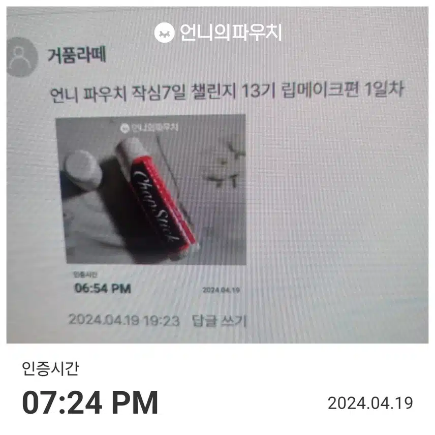 2024년 4월 19일 금요일 립메이크업편 (1일차)