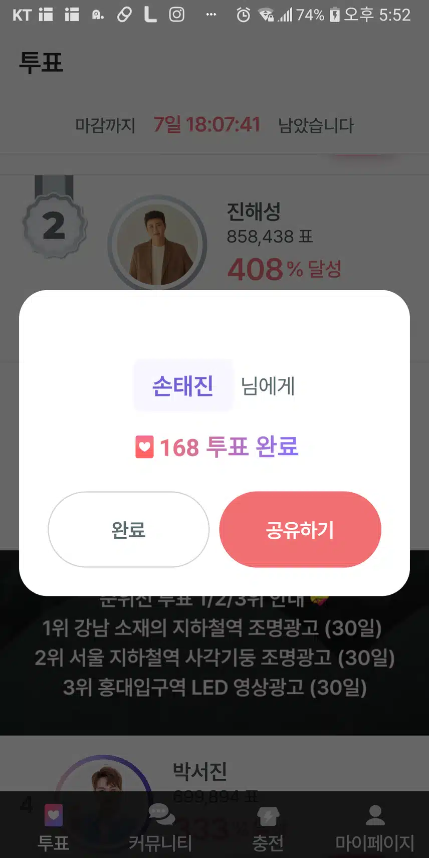 투표권168표 태진님에게로