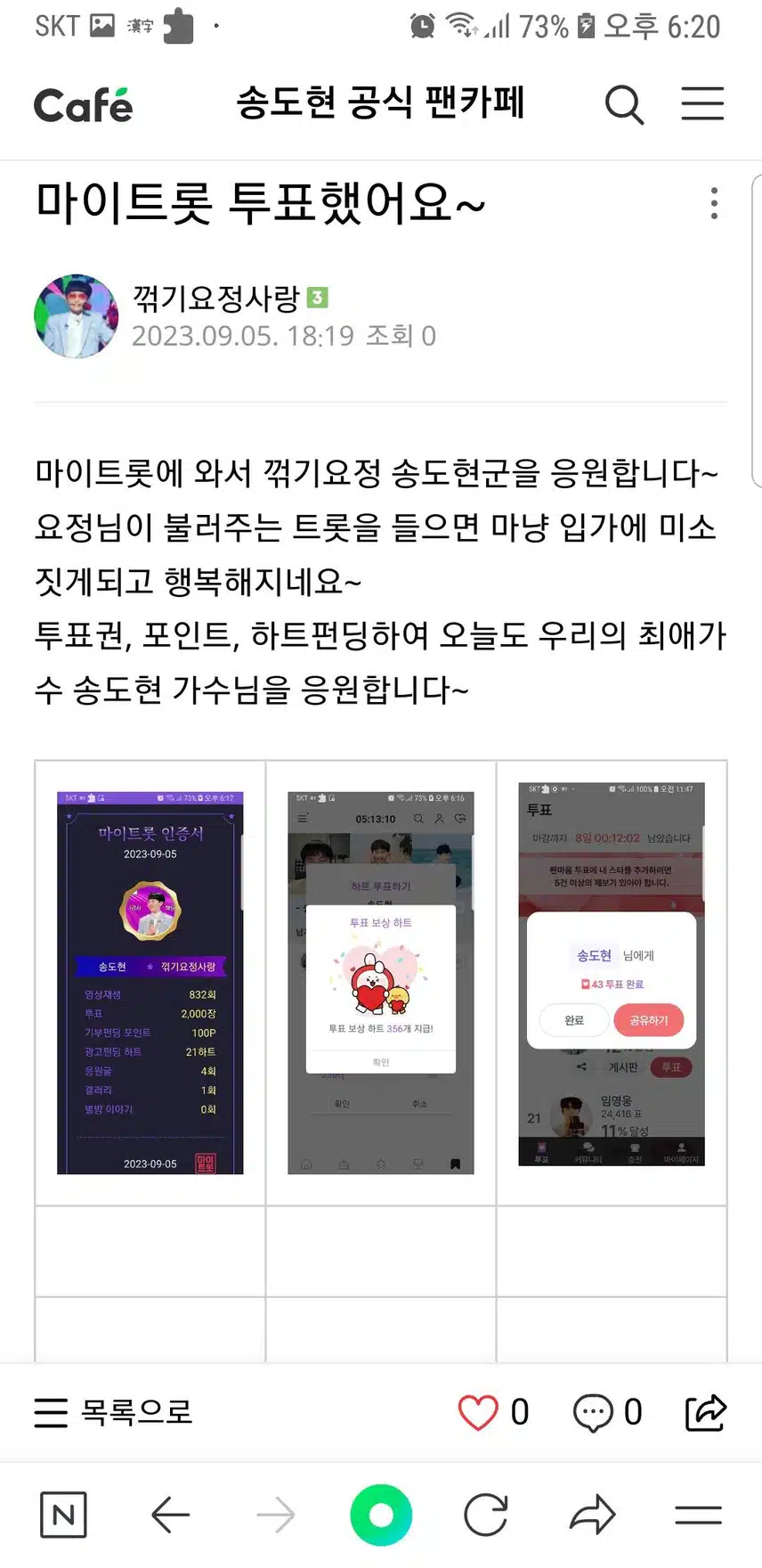 송도현군을 응원합니다 ~♡