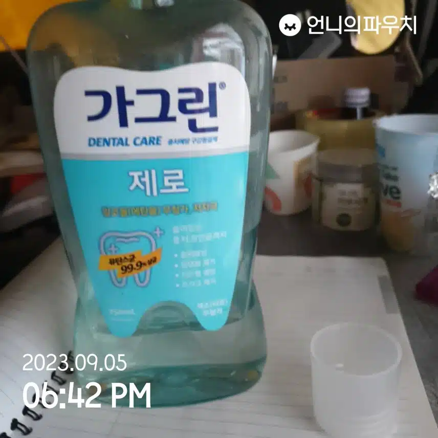 밖에서는 가벼운 가글로