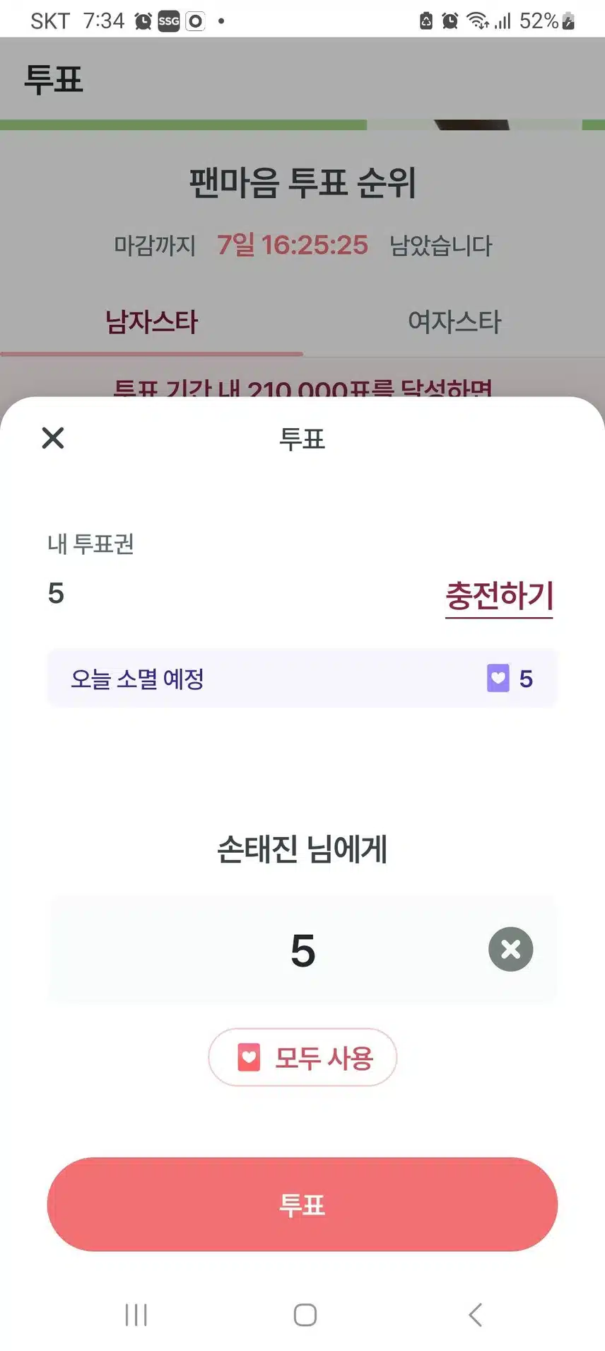 손태진님께 투표완료