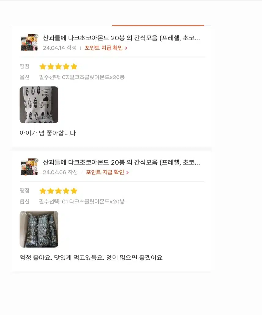다크 초코 아몬드 추천요