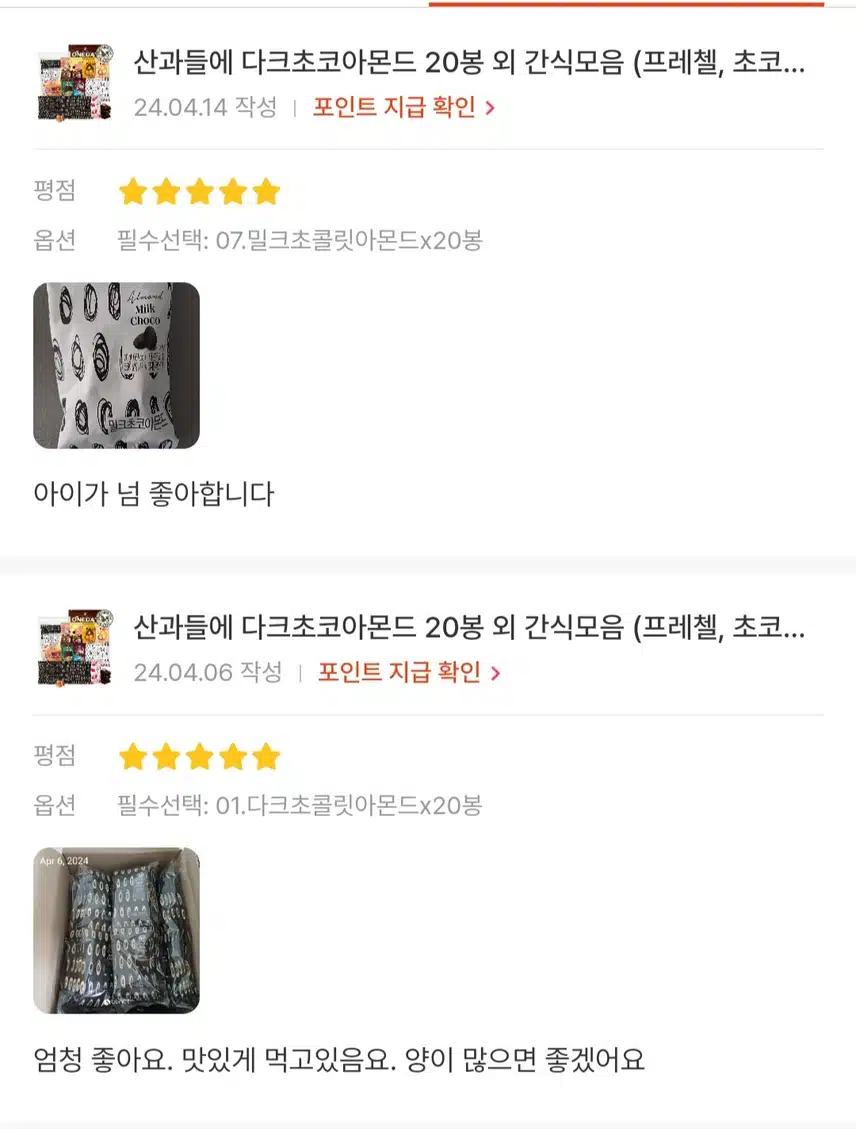 다크 초코 아몬드 추천요