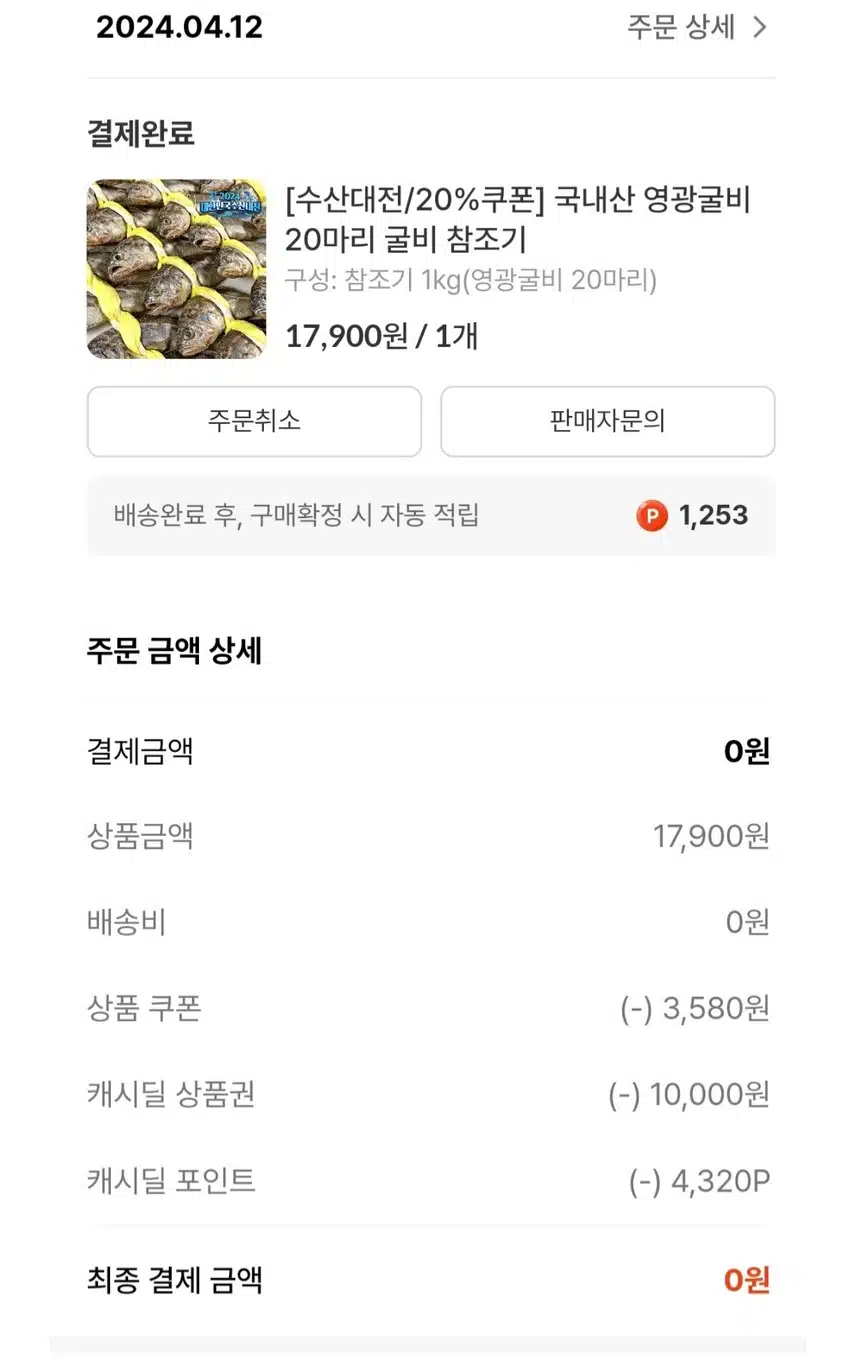 [수산대전] 내돈내산 갓생 영광굴비