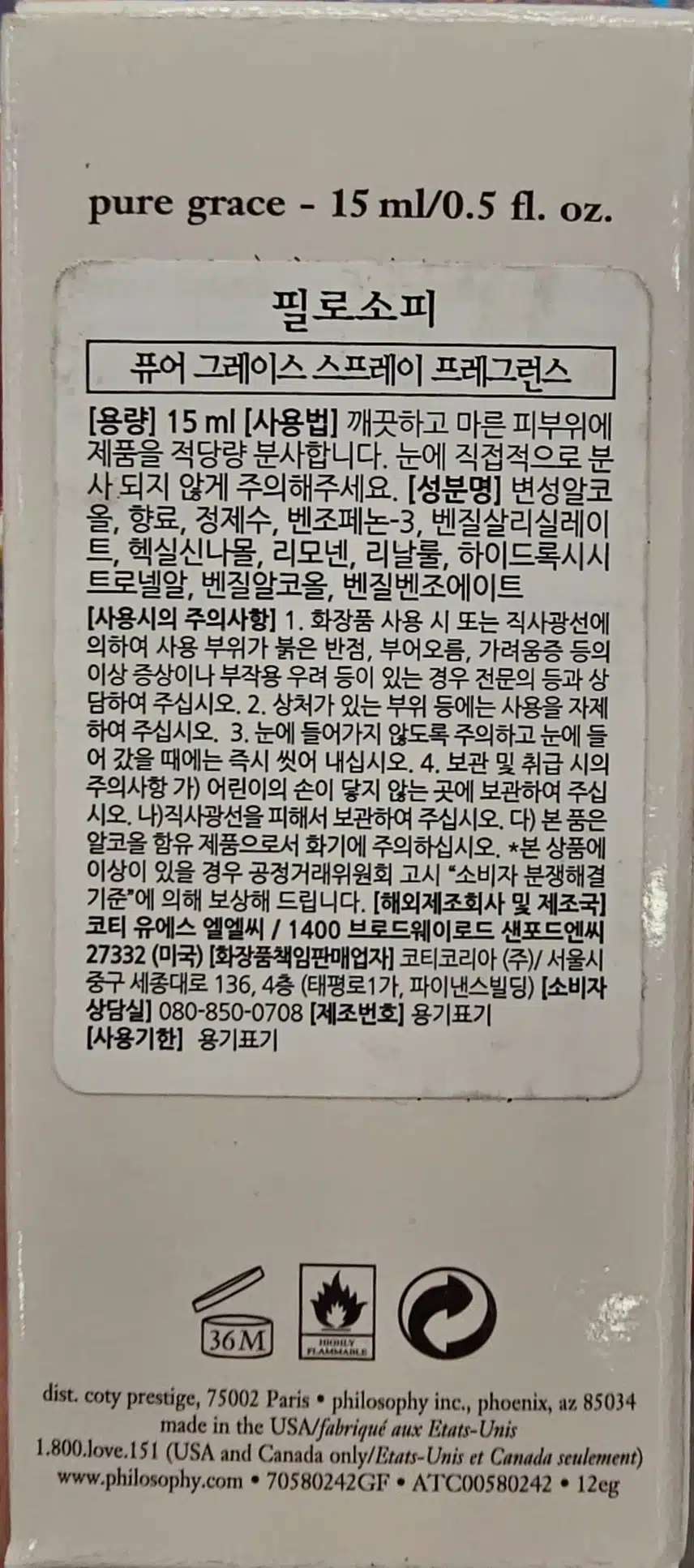 필로소피 퓨어 그레이스 프레그런스 