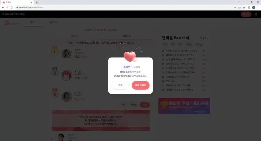 송가인님 투표인증