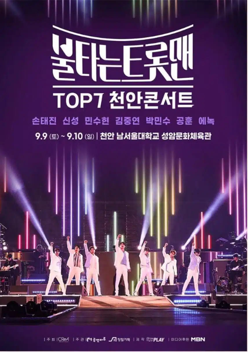 불타는 트롯맨 탑7콘스트 응원합니다 